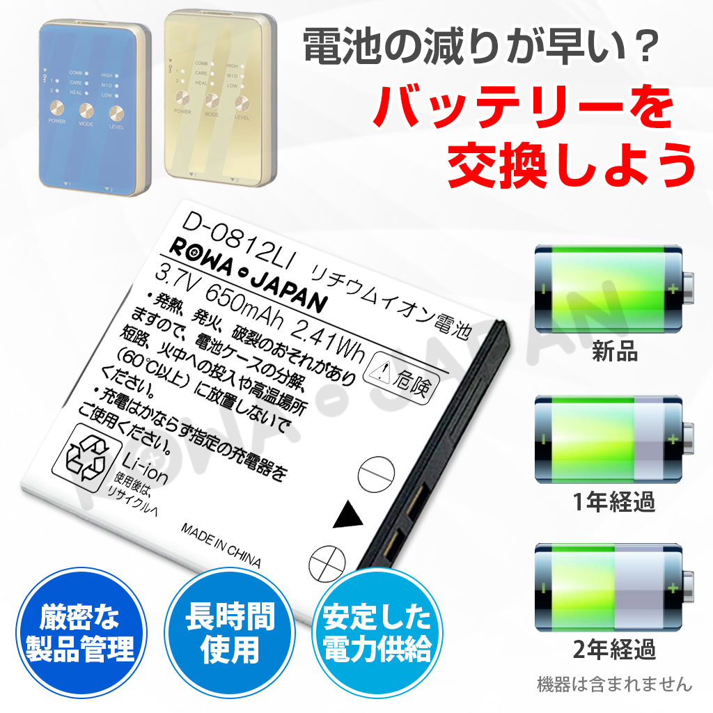 D-0812LI 医療機器バッテリー 伊藤超短波対応 | ロワジャパン