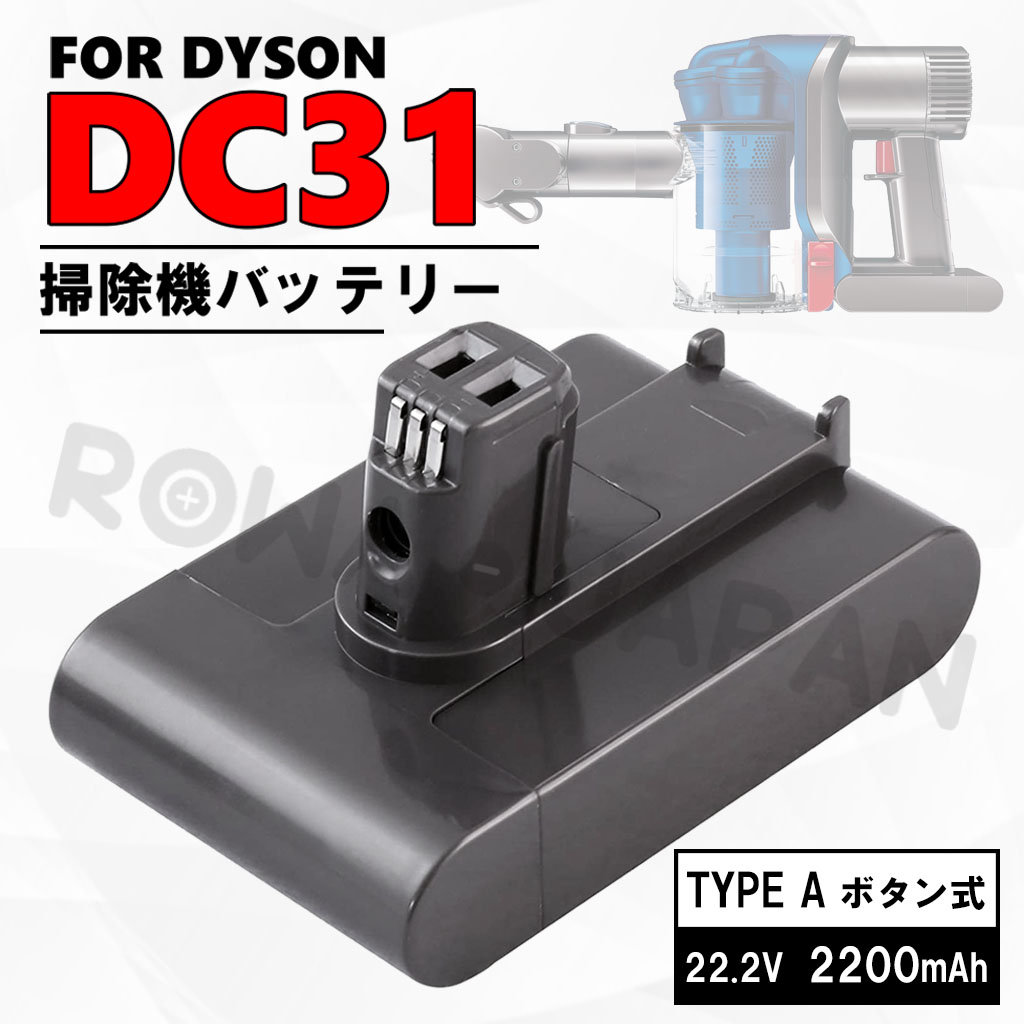 DC31 掃除機バッテリー ダイソン対応 | ロワジャパン