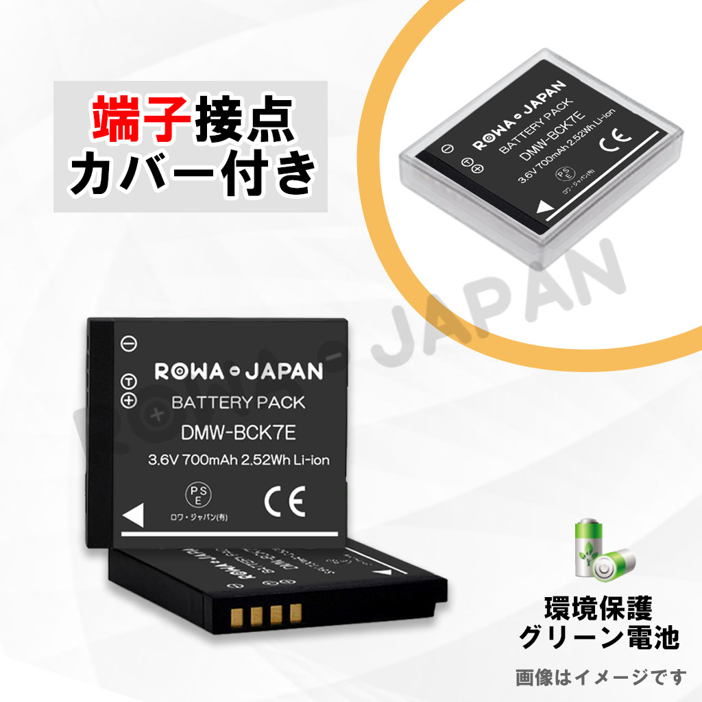 DMW-BCK7E デジタルカメラバッテリー パナソニック対応 | ロワ