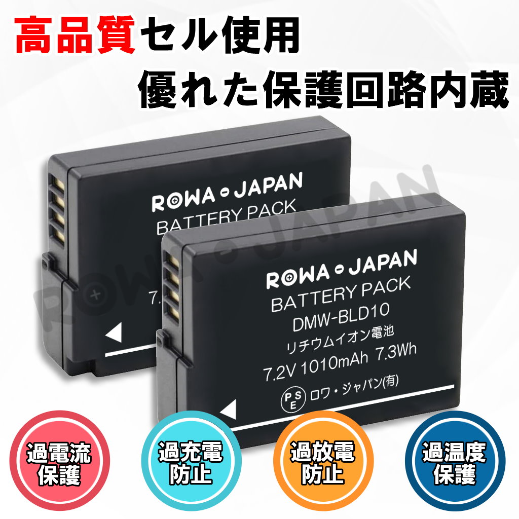 DMW-BLD10-2P デジタルカメラバッテリー パナソニック対応 | ロワ