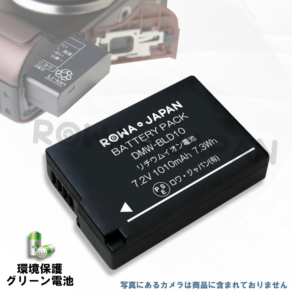 DMW-BLD10-2P デジタルカメラバッテリー パナソニック対応 | ロワ