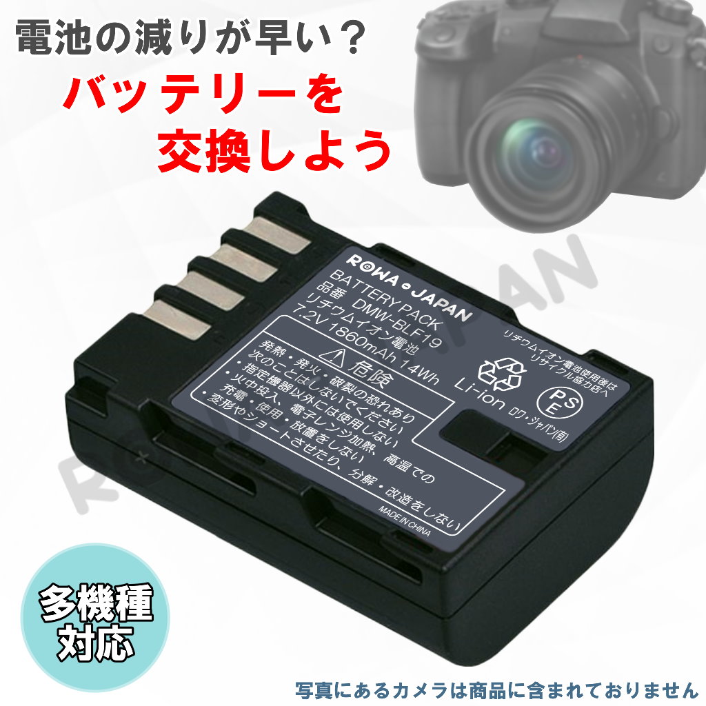 DMW-BLF19 デジタルカメラバッテリー パナソニック対応 | ロワジャパン ...