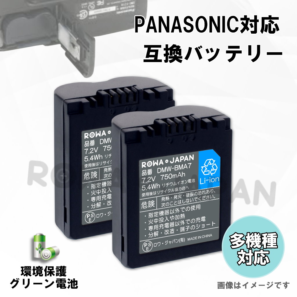 【SALE／103%OFF】 2個セット パナソニック対応 DMW-BMA7 CGA-S006 互換 バッテリー ロワジャパン