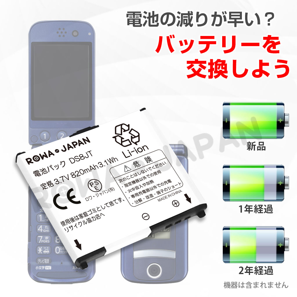 F19 携帯電話バッテリー ドコモ対応 | ロワジャパン（バッテリー