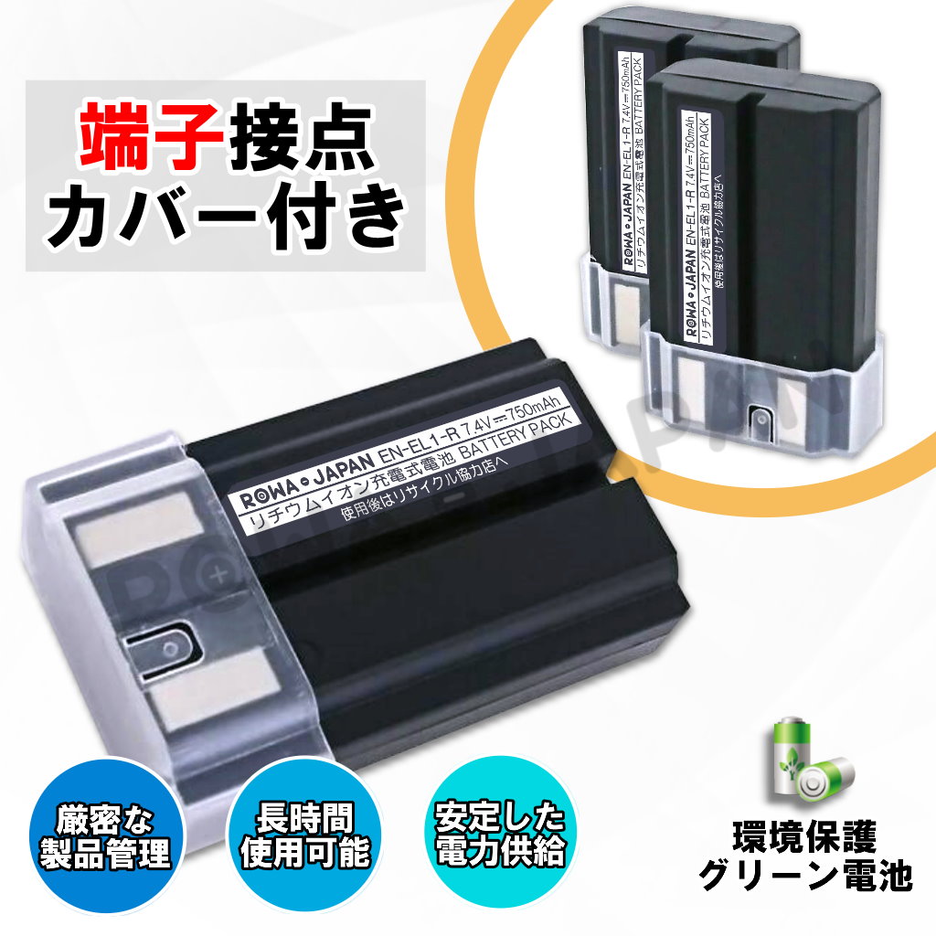 EN-EL1-A デジタルカメラバッテリー ニコン対応 | ロワジャパン