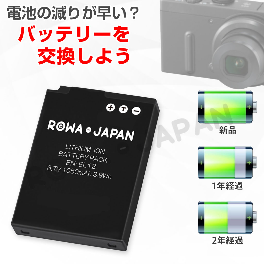 EN-EL12-T-2P デジタルカメラバッテリー ニコン対応 | ロワジャパン 