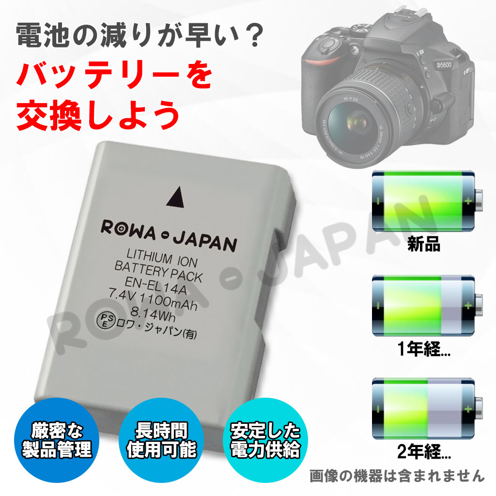 EN-EL14A-NK-2P デジタルカメラバッテリー ニコン対応 | ロワジャパン ...