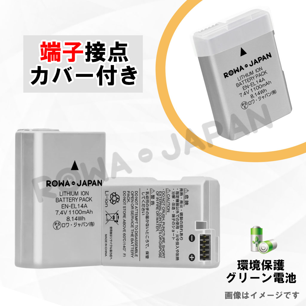 EN-EL14A-NK デジタルカメラバッテリー ニコン対応 | ロワジャパン ...