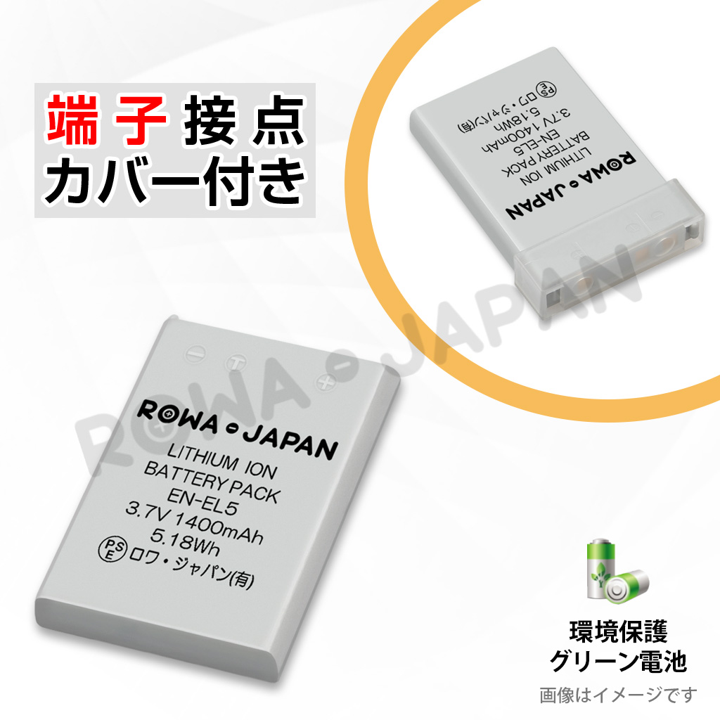 EN-EL5-T デジタルカメラバッテリー ニコン対応 | ロワジャパン