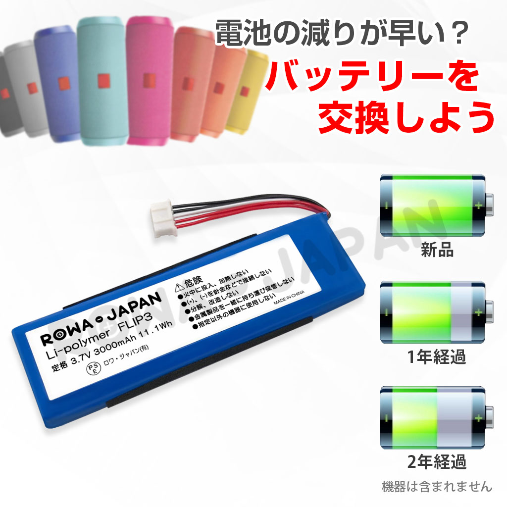 JBL FLIP4 Bluetoothスピーカー/バッテリー新品/ケース付き FLIP3 スピーカーバッテリー JBL対応 | ロワジャパン（バッテリー