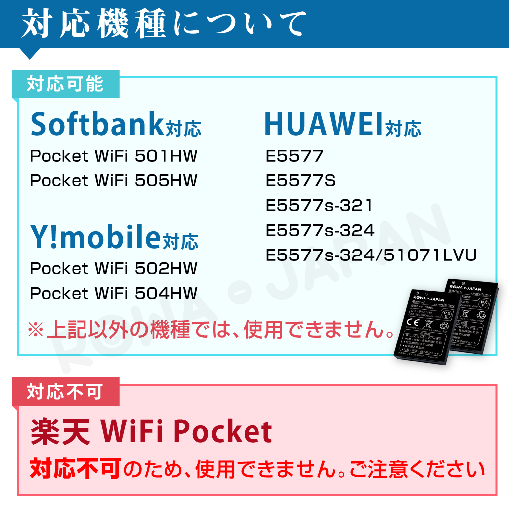 HWBBJ1 Wi-Fiルーターバッテリー ソフトバンク対応 | ロワ HWBBJ1 Wi-Fiルーターバッテリー ソフトバンク対応 | ロワ