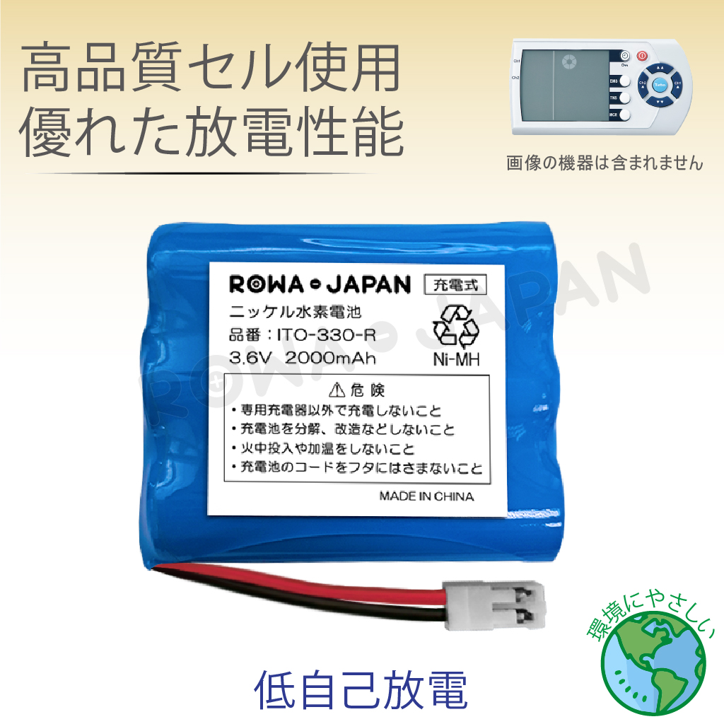 ITO-330-R 医療機器バッテリー 伊藤超短波対応 | ロワジャパン