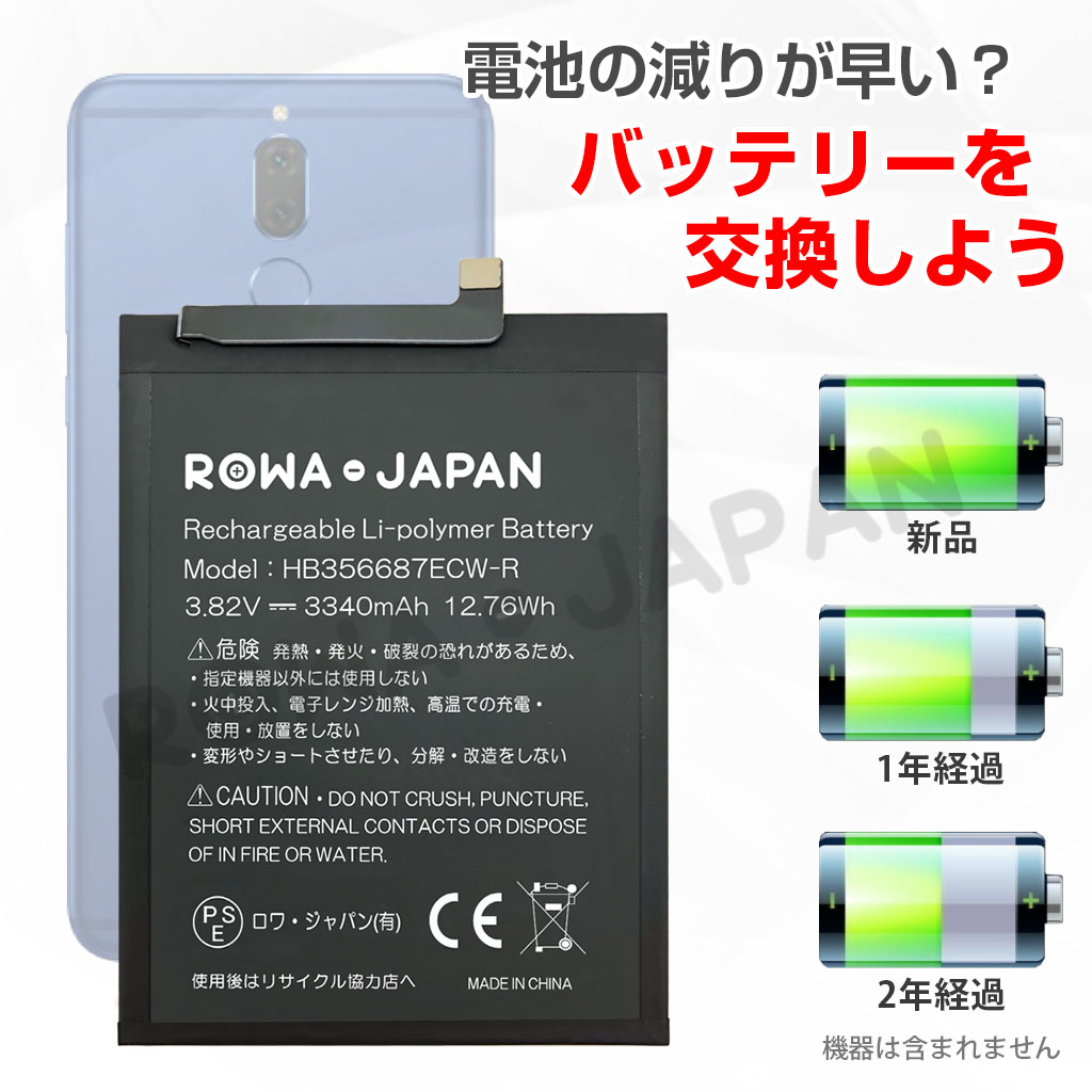 HB356687ECW-R スマートフォンバッテリー ファーウェイ対応