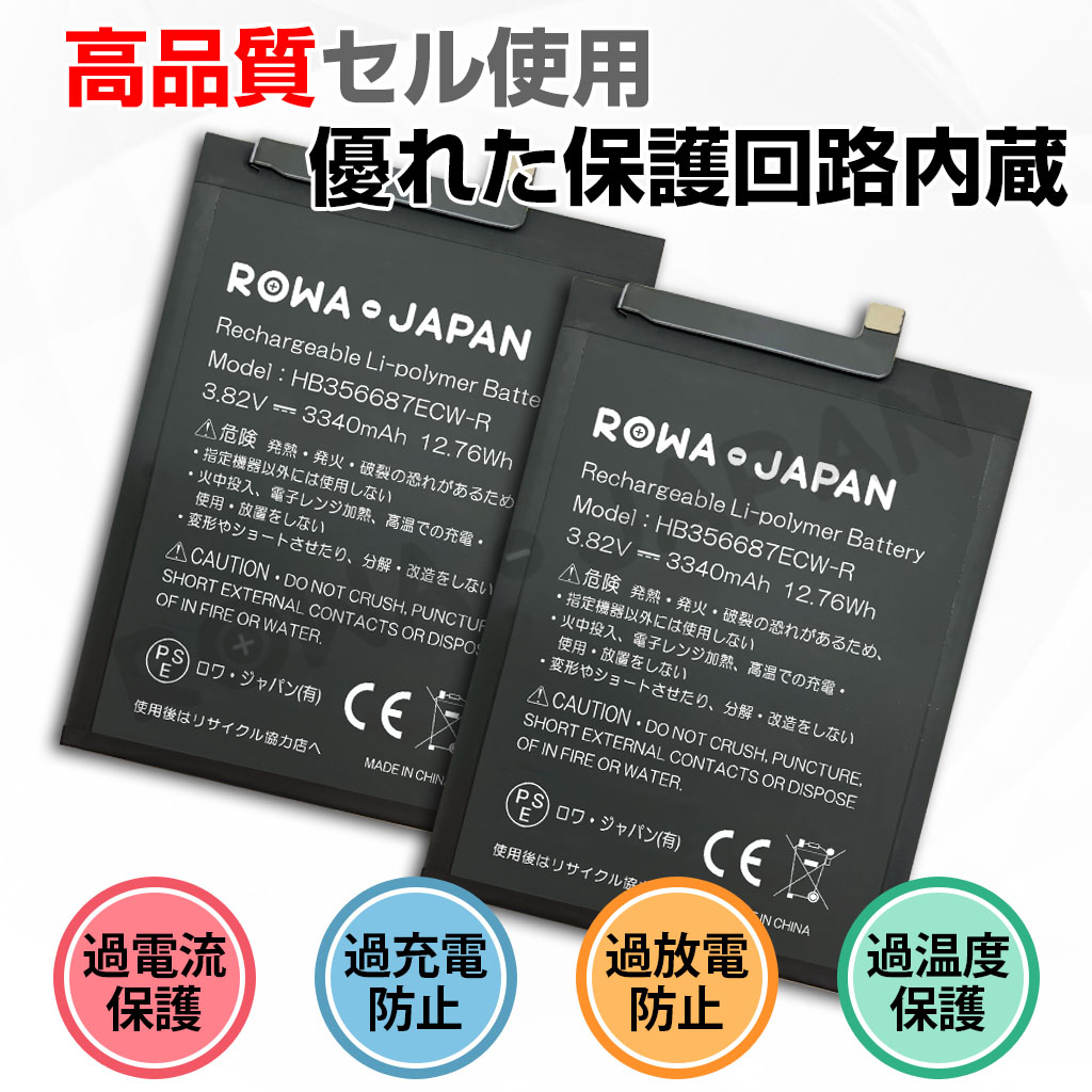 HB356687ECW-R スマートフォンバッテリー ファーウェイ対応
