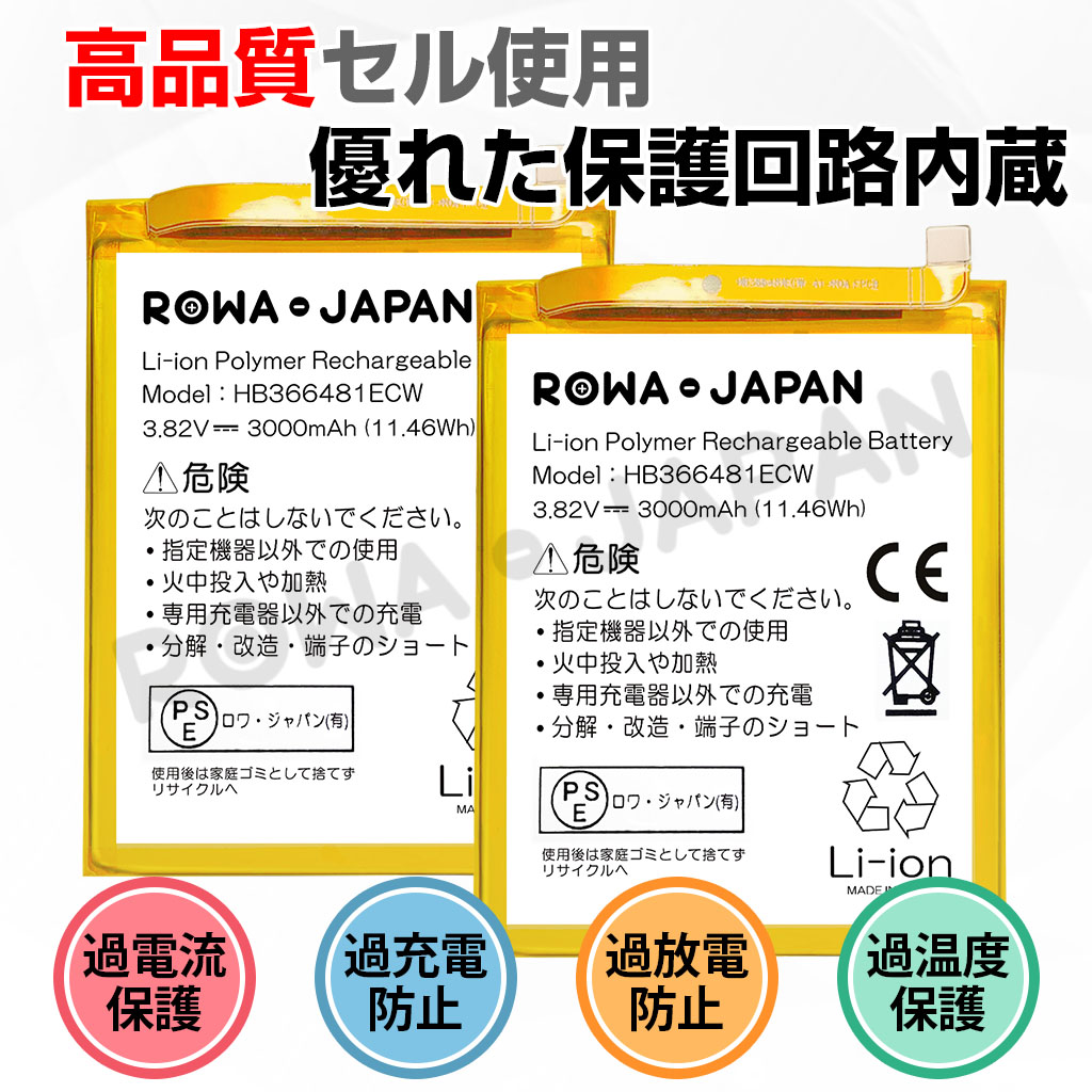HB366481ECW スマートフォンバッテリー ファーウェイ対応 | ロワ