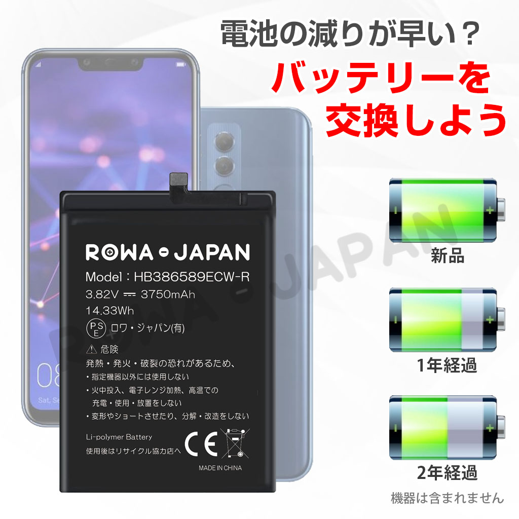 HB386589ECW-R スマートフォンバッテリー ファーウェイ対応