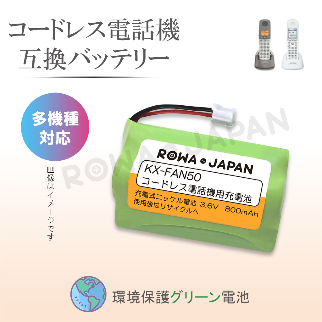 RW-122-2P コードレス電話/FAX用交換充電池 ロワ | ロワジャパン RW-122-2P コードレス電話/FAX用交換充電池 ロワ | ロワジャパン