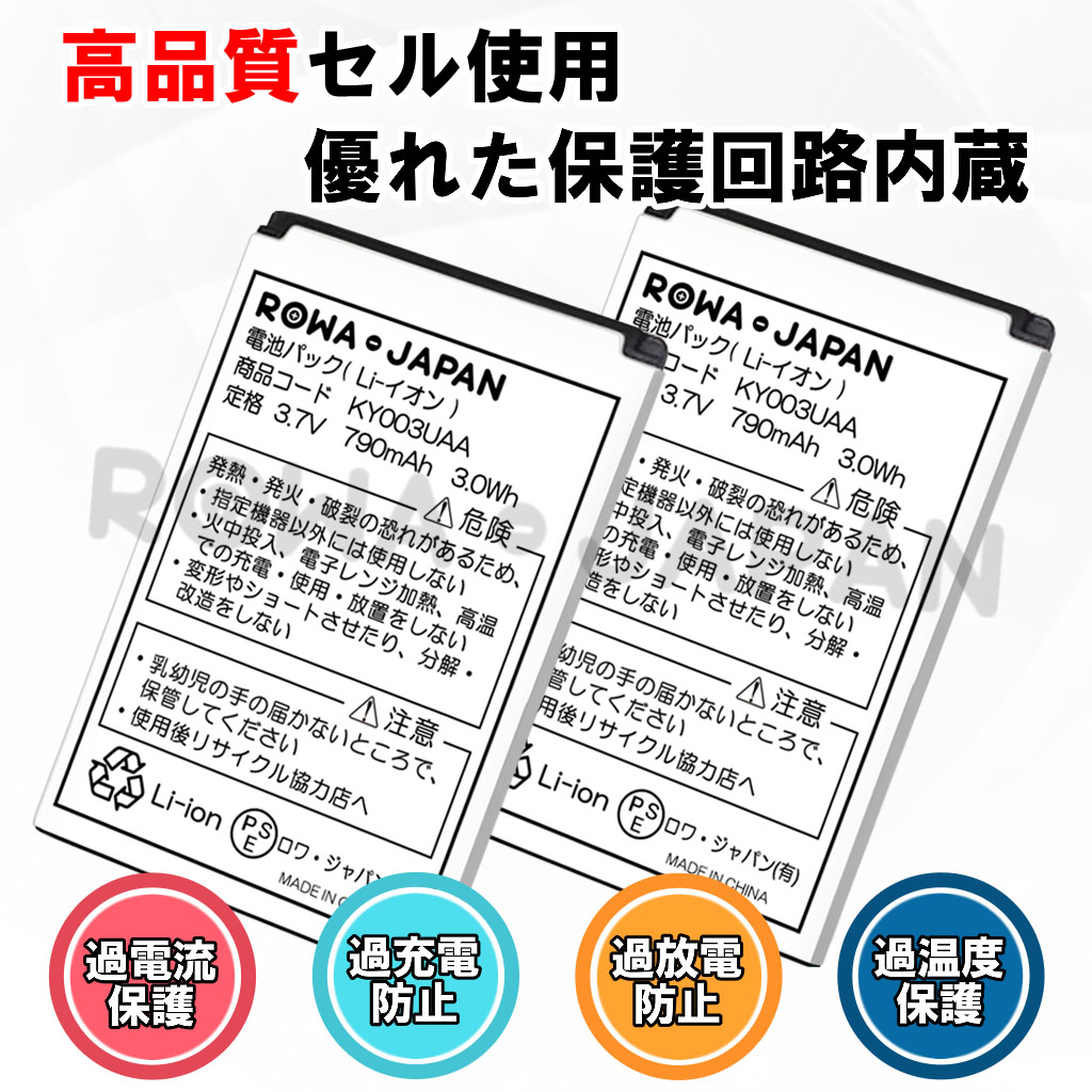 KY003UAA-C 携帯電話バッテリー 京セラ対応 | ロワジャパン
