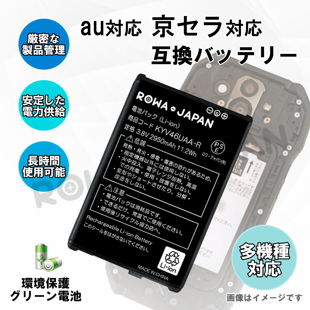 KYOCERA TORQUE G04 KYV46 ブラック バッテリー2個 KYV46UAA-R-2P スマートフォンバッテリー エーユー対応 | ロワ