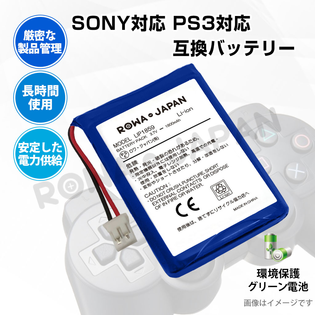LIP1359-C-2P ゲーム機バッテリー ソニー対応 | ロワジャパン