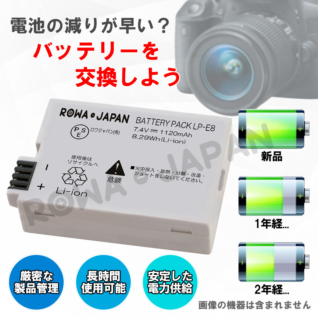 LP-E8 デジタルカメラバッテリー キヤノン対応 | ロワジャパン 