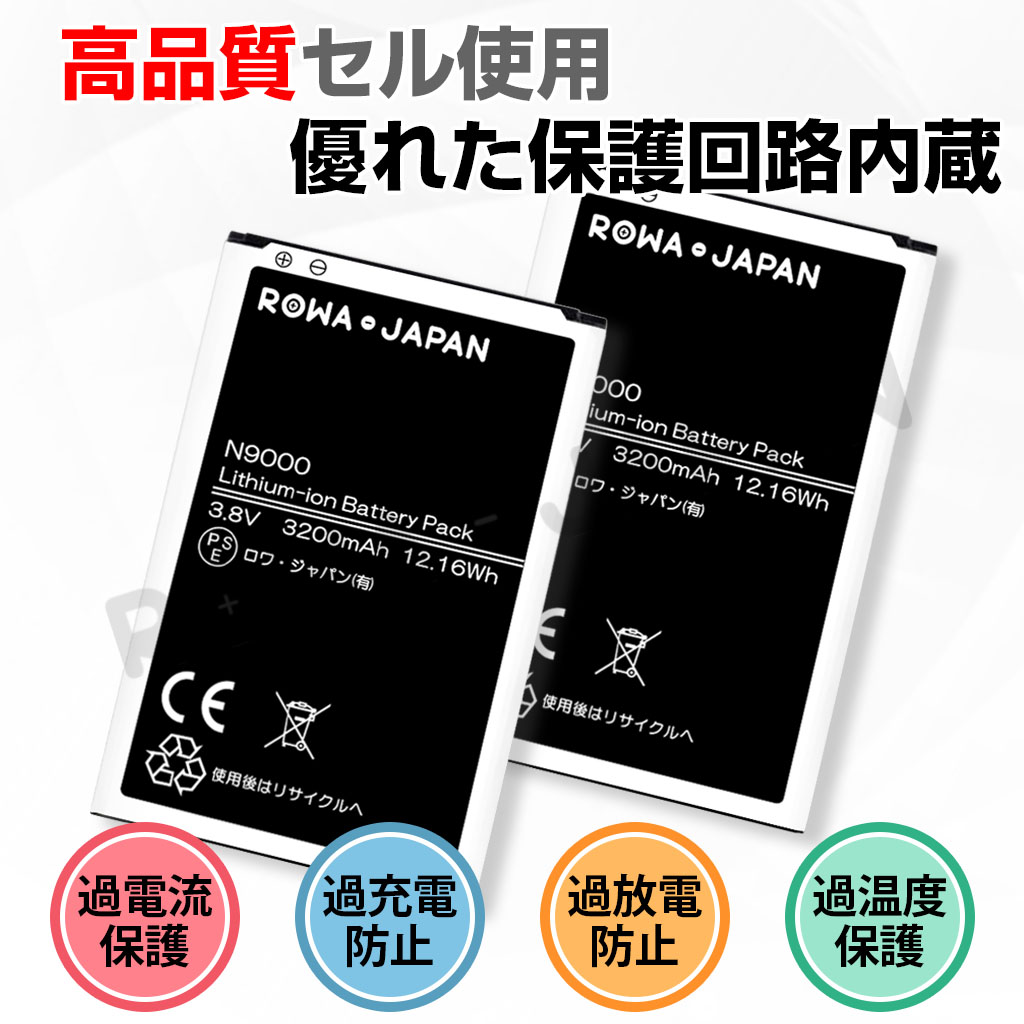 N9000 スマートフォンバッテリー サムスン対応 | ロワジャパン