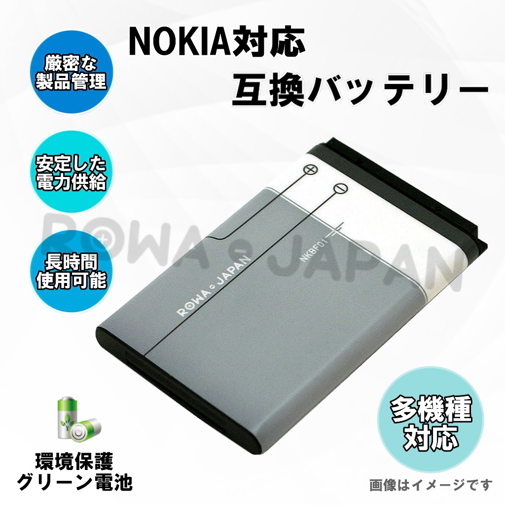 NKBF01 携帯電話バッテリー ソフトバンク | ロワジャパン（バッテリーバンク） | 掃除機 電話機 スマホ カメラ バッテリー