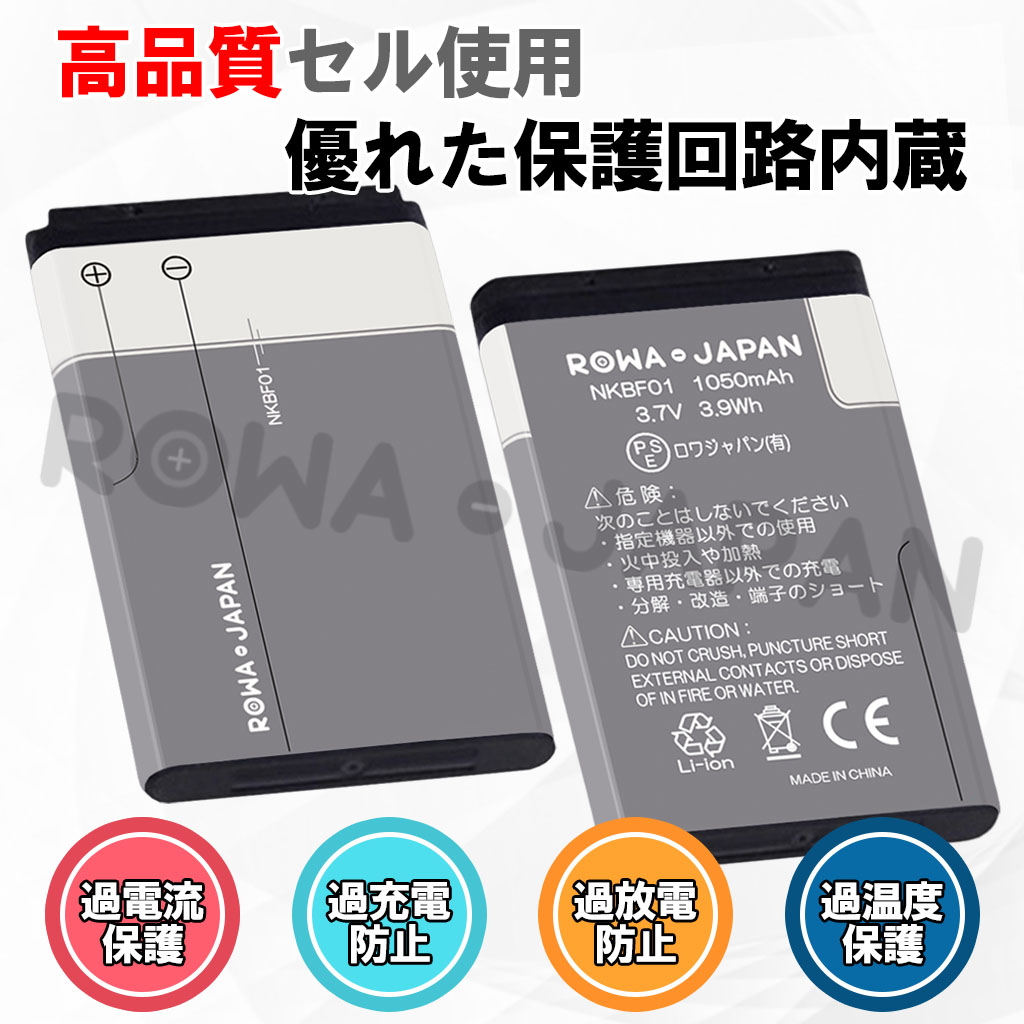 NKBF01-2P 携帯電話バッテリー ソフトバンク対応 | ロワジャパン