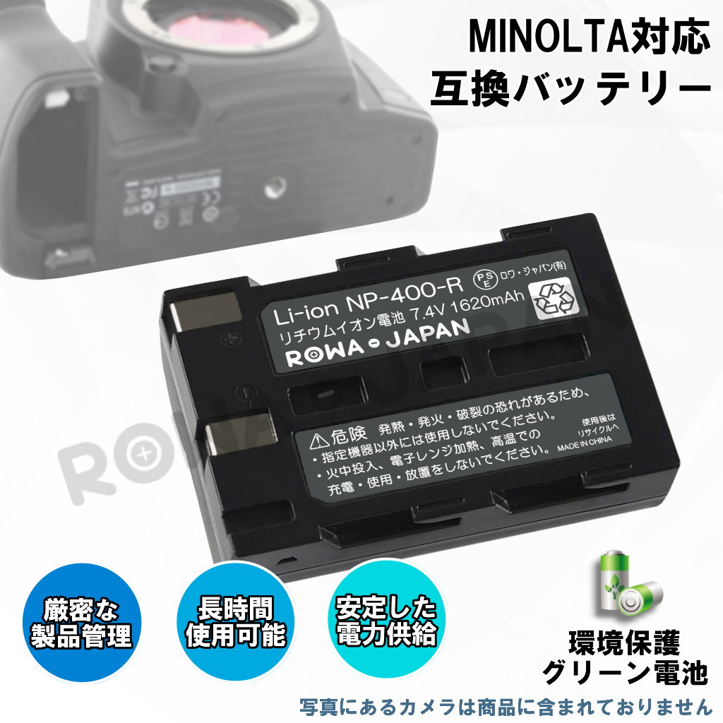 NP-400-C デジタルカメラバッテリー ミノルタ | ロワジャパン