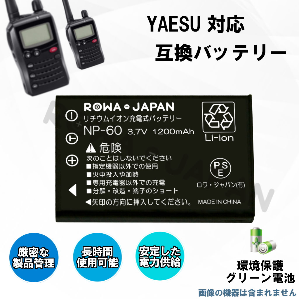 FNB-82LI 携帯型無線機バッテリー YAESU/VERTEX | ロワジャパン（バッテリーバンク） | 掃除機 電話機 スマホ カメラ ...