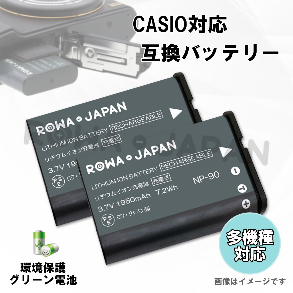 NP-90-T-2P デジタルカメラバッテリー カシオ対応 | ロワジャパン