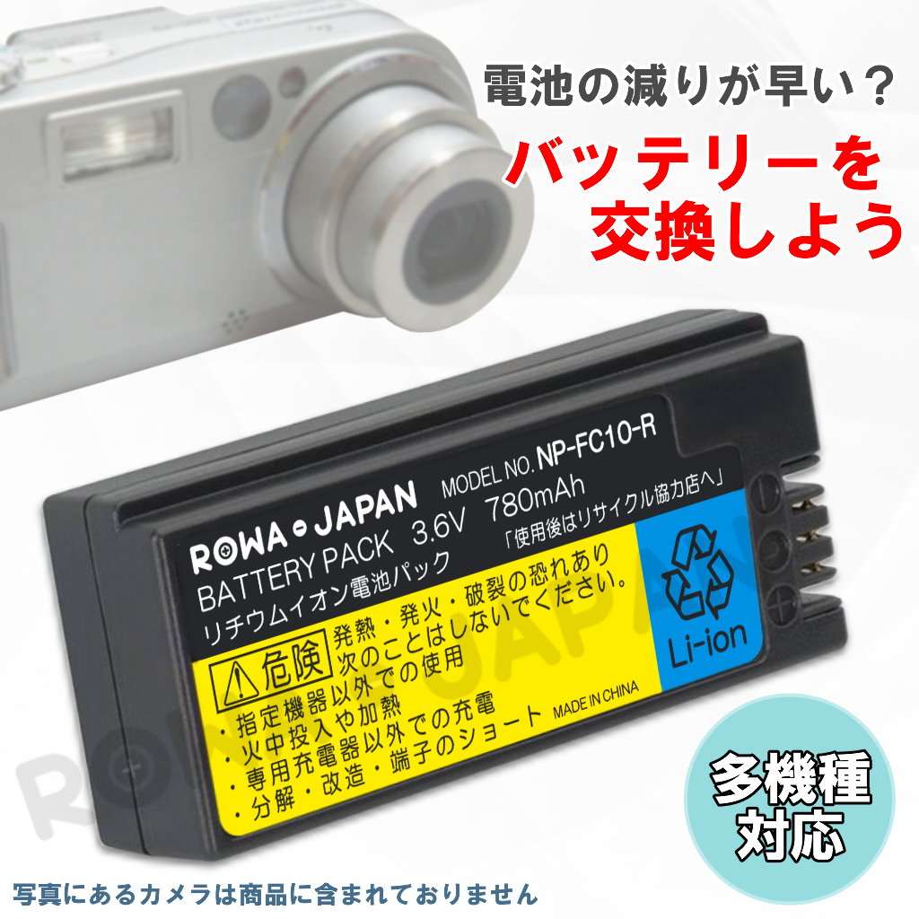 NP-FC10-2P デジタルカメラバッテリー ソニー対応 | ロワジャパン