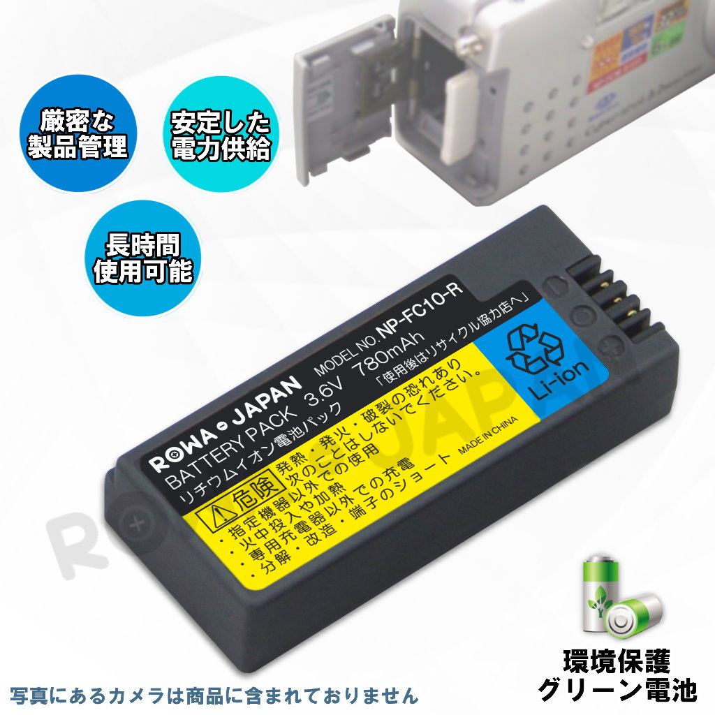 NP-FC10 デジタルカメラバッテリー ソニー対応 | ロワジャパン