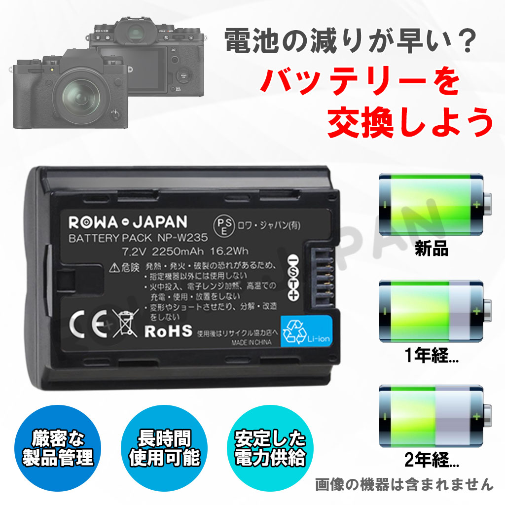 NP-W235 デジタルカメラバッテリー 富士フイルム対応 | ロワジャパン 