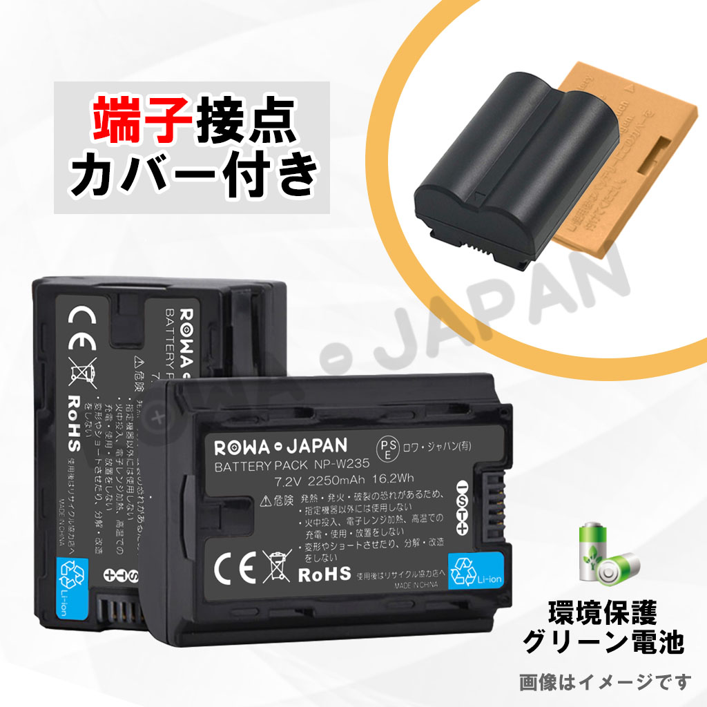 NP-W235 デジタルカメラバッテリー 富士フイルム対応 | ロワジャパン 