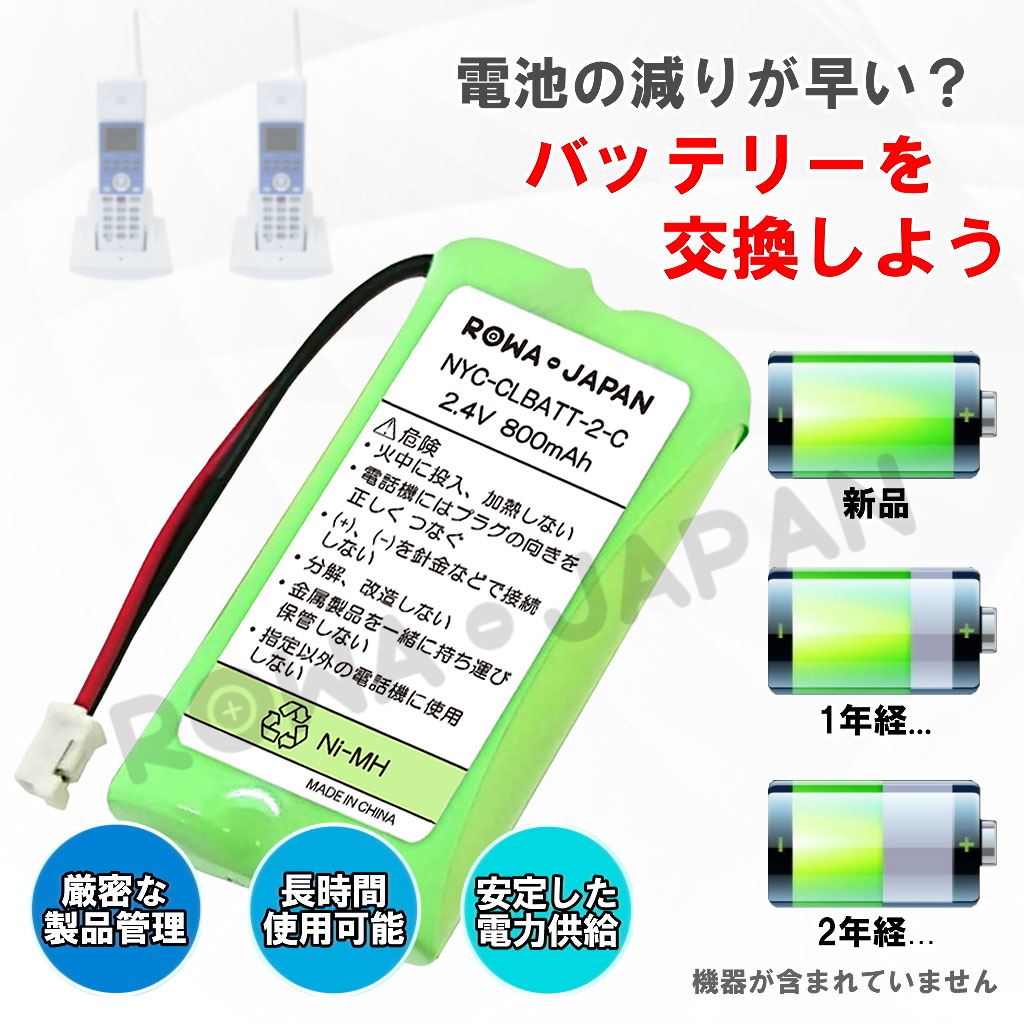 NYC-CLBATT-2-C コードレス電話/FAX用交換充電池 ナカヨ対応