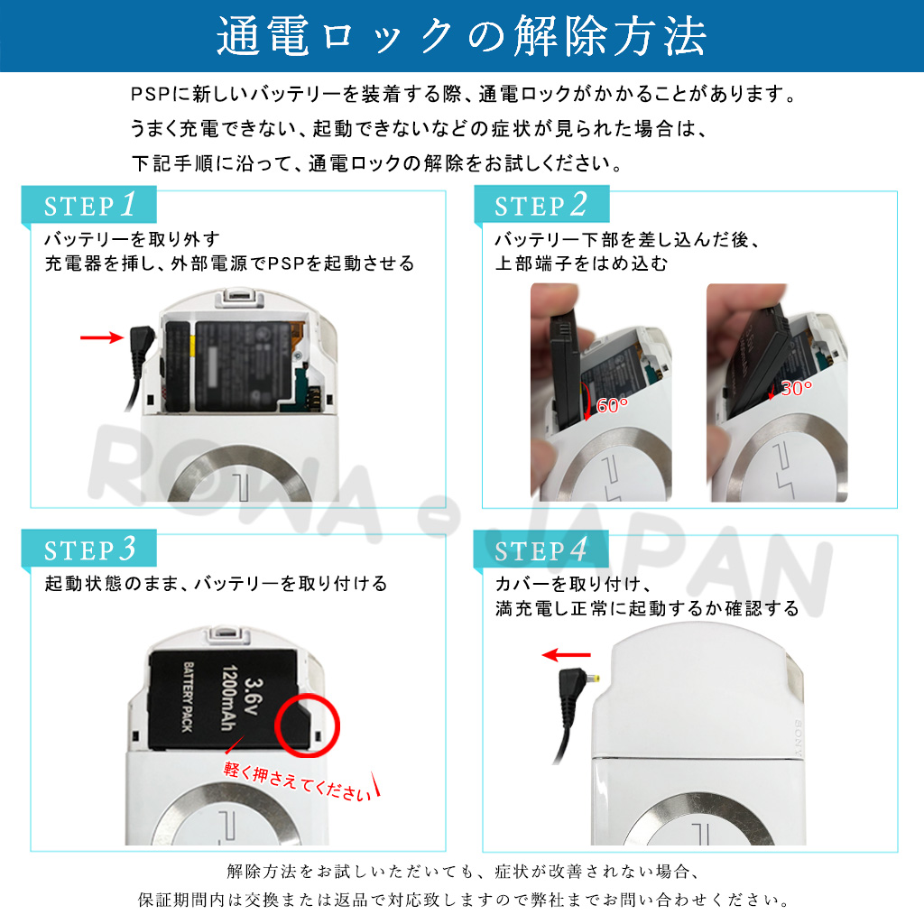 PSP-S110 ゲーム機バッテリー ソニー対応 | ロワジャパン