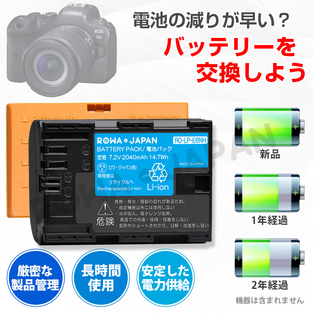 RO-LP-E6NH-2P デジタルカメラバッテリー キヤノン対応 | ロワジャパン ...