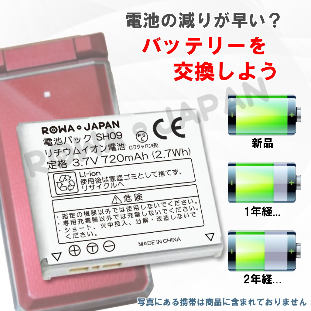 SH09 携帯電話バッテリー ドコモ | ロワジャパン（バッテリーバンク 