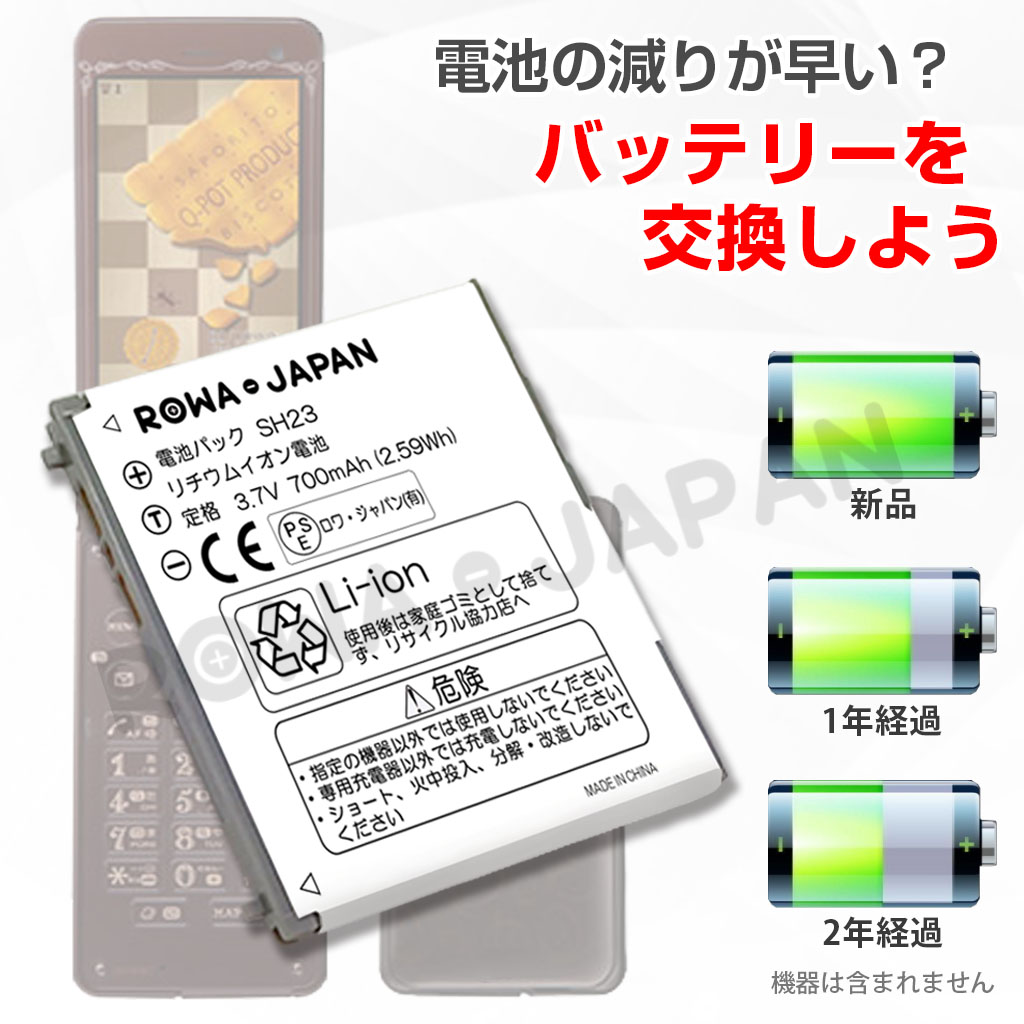 ★3個　ドコモ純正 FOMAガラケー 電池パック SH23 日本製 2025年最新】電池パック sh23の人気アイテム - メルカリ