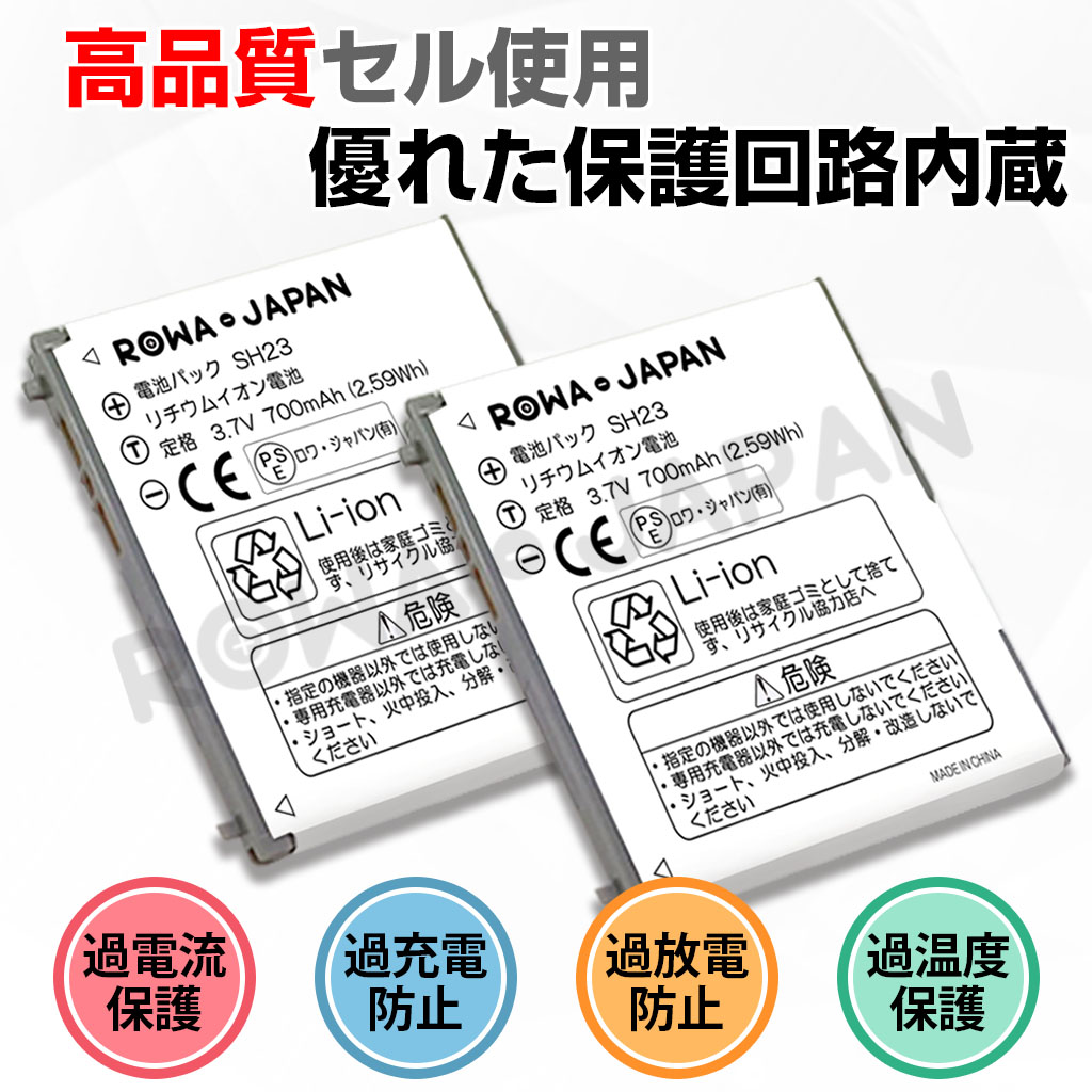 ★3個　ドコモ純正 FOMAガラケー 電池パック SH23 日本製 SH23 携帯電話バッテリー ドコモ対応 | ロワジャパン