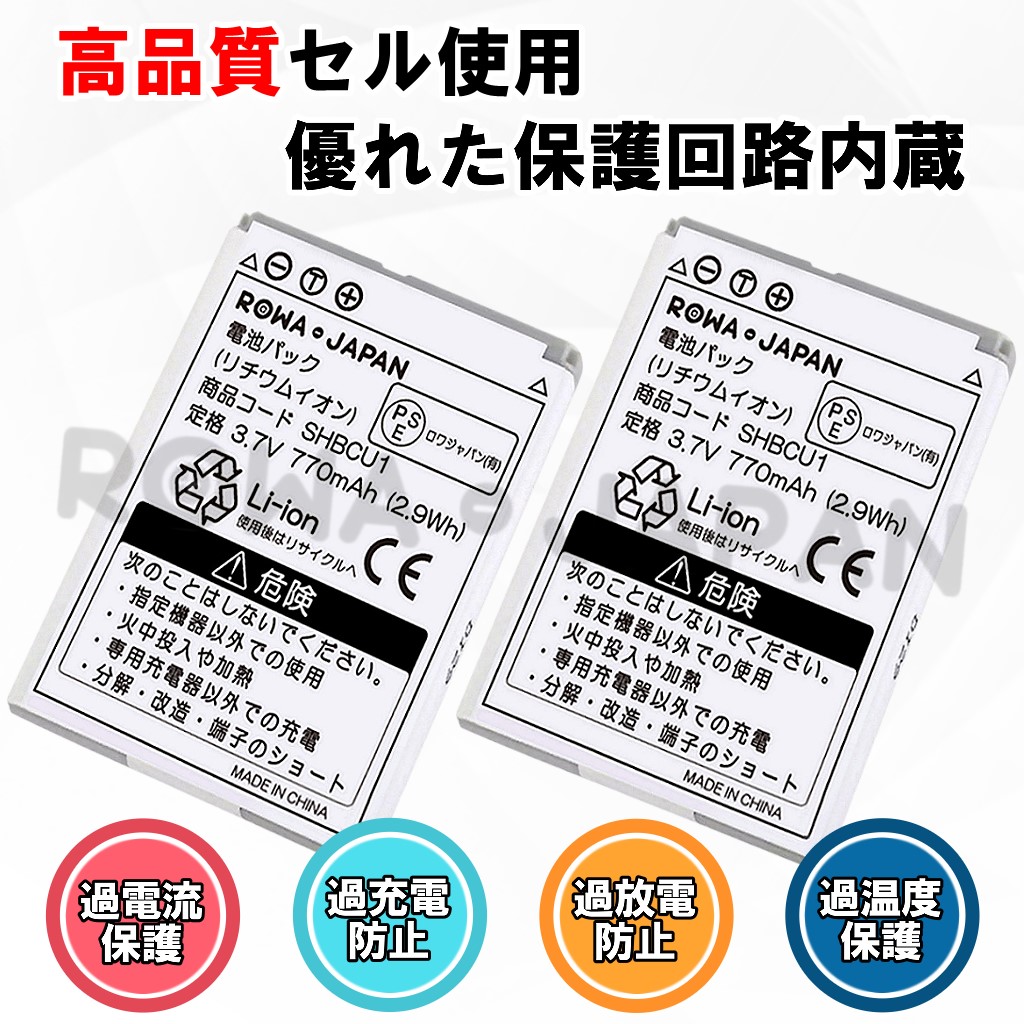 SHBCU1 携帯電話バッテリー ソフトバンク対応 | ロワジャパン SHBCU1 携帯電話バッテリー ソフトバンク対応 | ロワジャパン