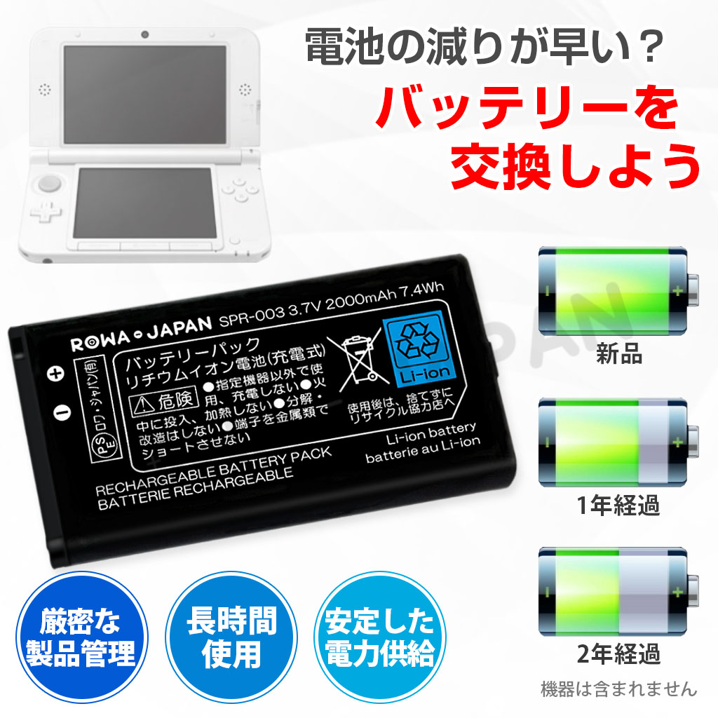 SPR-003 ゲーム機バッテリー 任天堂 | ロワジャパン（バッテリーバンク 