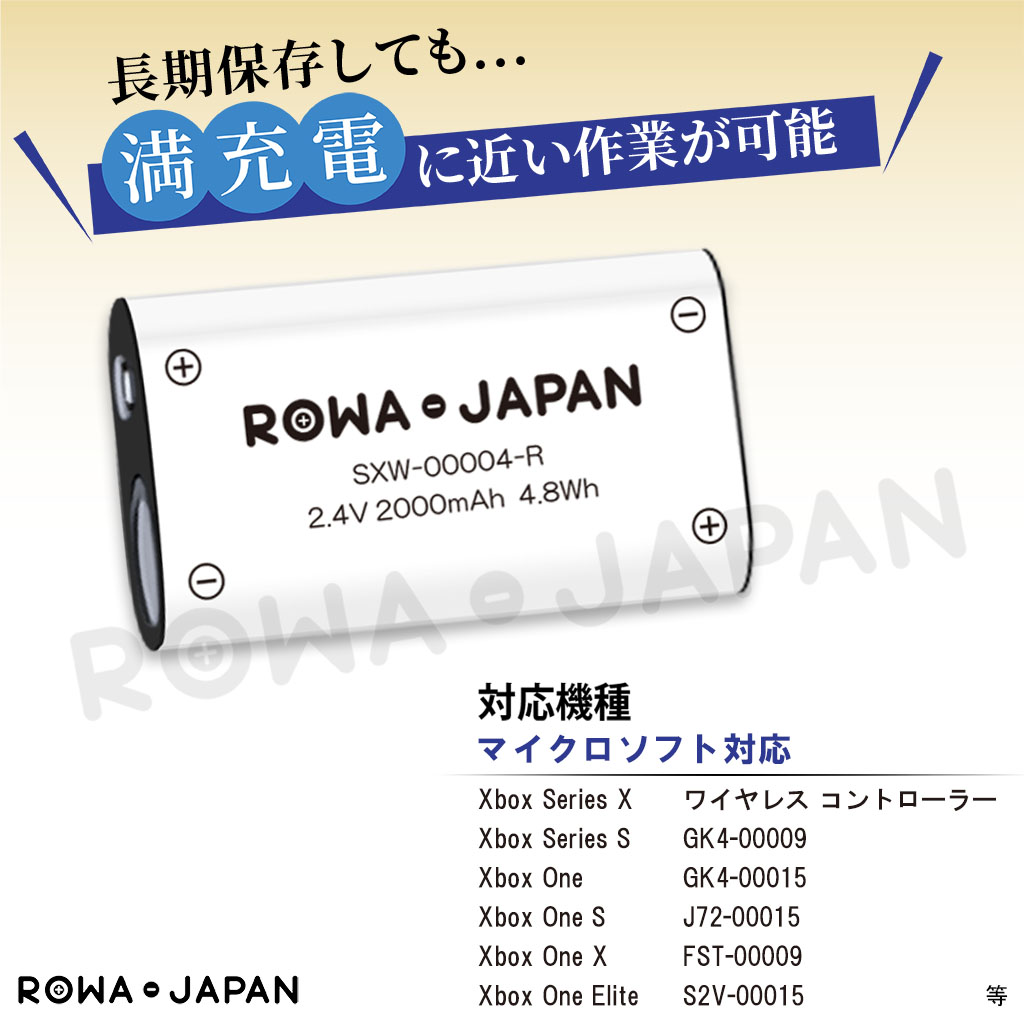 SXW-00004-2P-SET ゲーム機バッテリー Microsoft対応 | ロワジャパン（バッテリーバンク） | 掃除機 電話機 スマホ ...