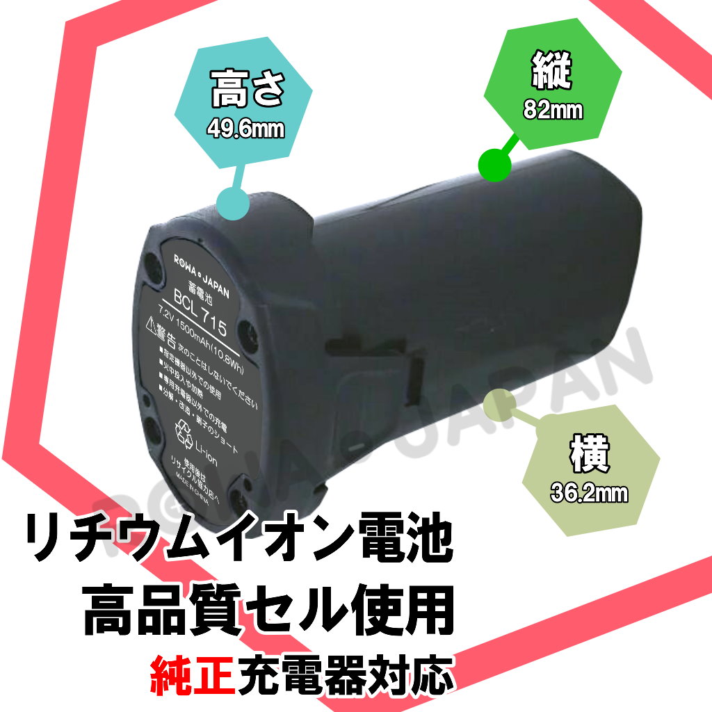 BCL715-C 電動工具バッテリー HiKOKI対応 | ロワジャパン