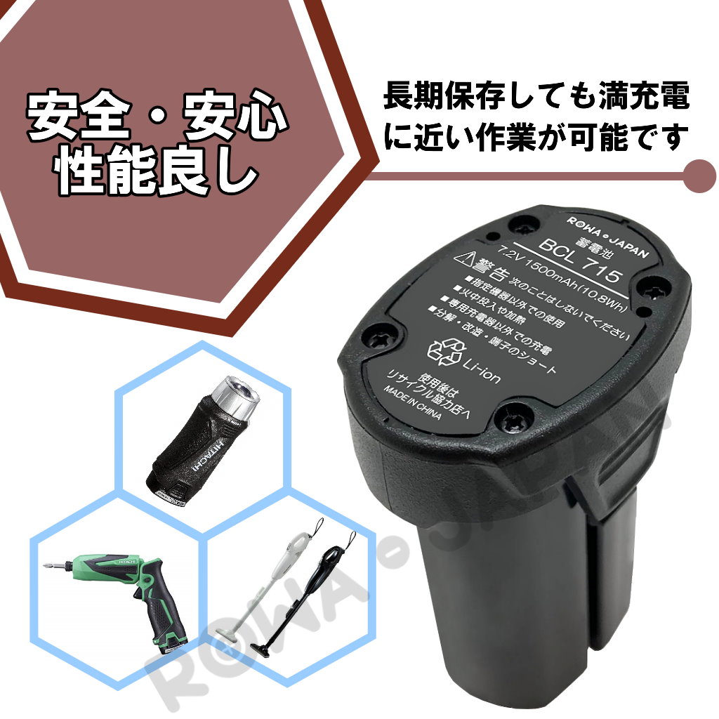 BCL715-C 電動工具バッテリー HiKOKI対応 | ロワジャパン（バッテリーバンク） | 掃除機 電話機 スマホ カメラ バッテリー
