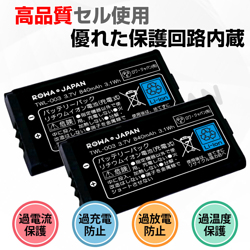 NDSI ゲーム機バッテリー 任天堂対応 | ロワジャパン（バッテリー