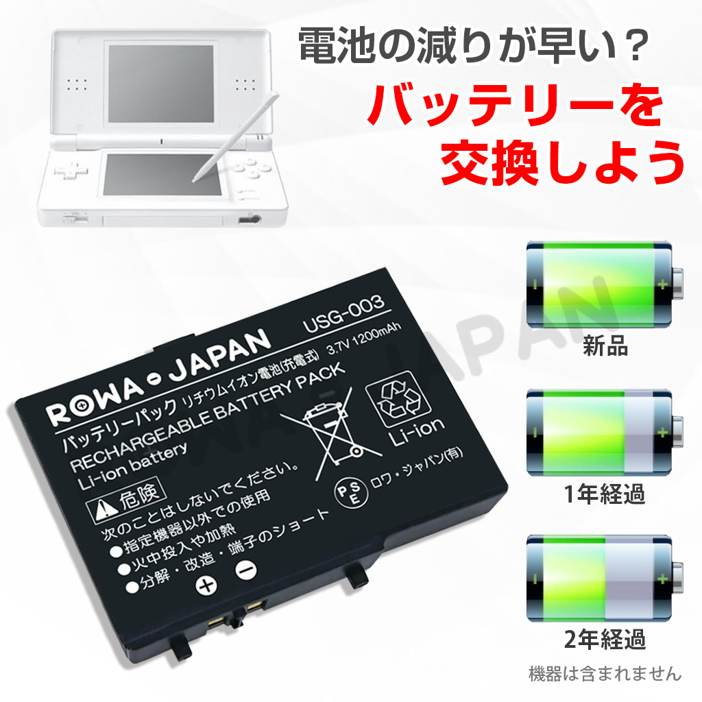 NDS-2-C ゲーム機バッテリー 任天堂対応 | ロワジャパン（バッテリー